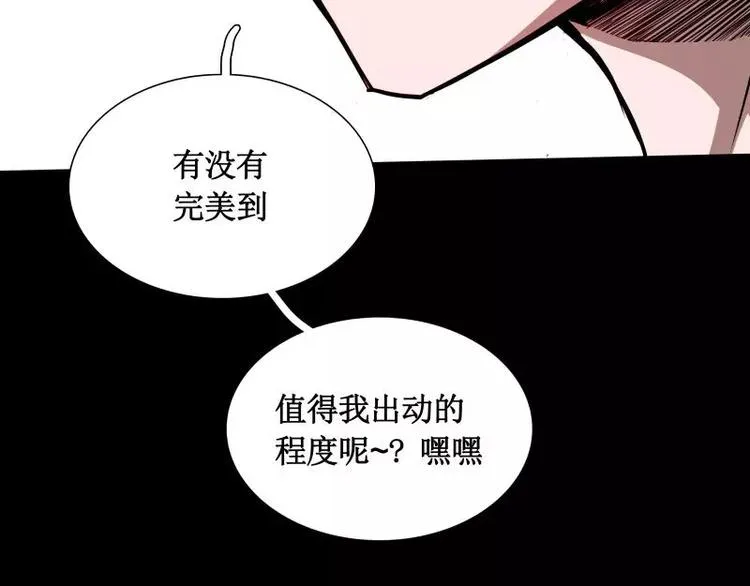 第19话 蜕变 第48页