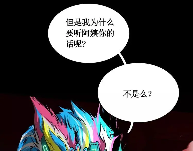 第20话 阿姨 第28页