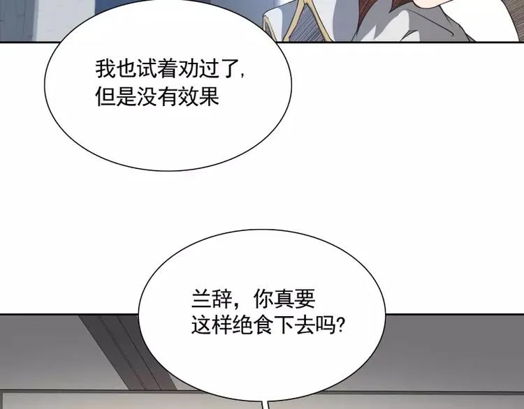 第21话 实验体 第16页