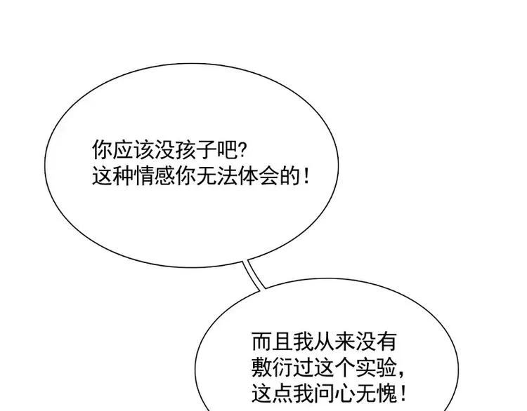 第21话 实验体 第36页