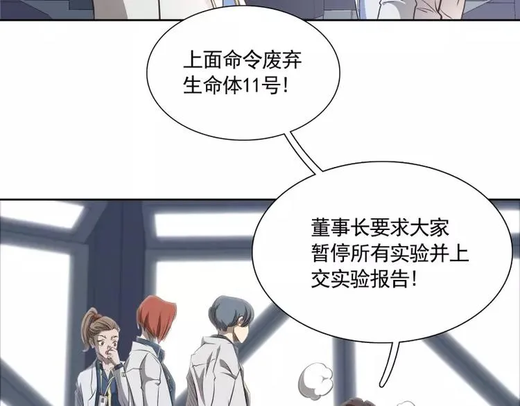 第21话 实验体 第42页