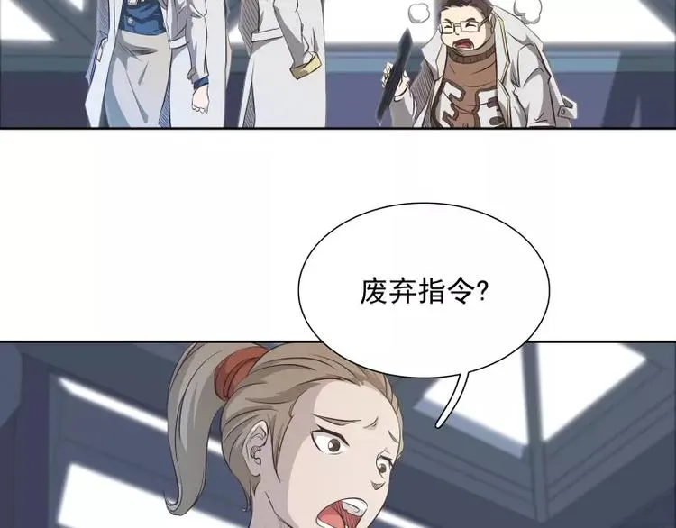 第21话 实验体 第43页