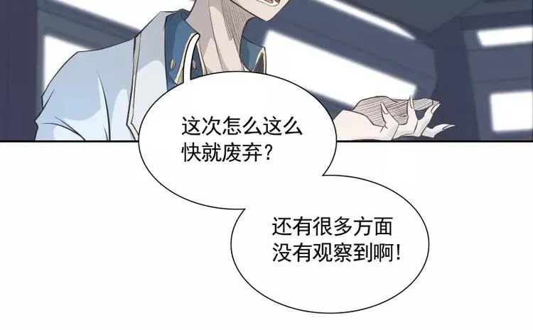 第21话 实验体 第44页