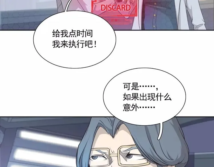 第21话 实验体 第52页