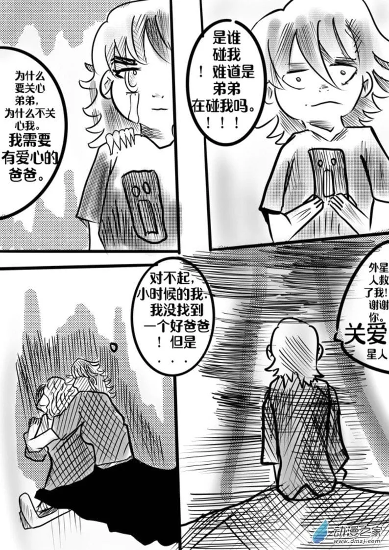 06:车蛛女皇 第3页