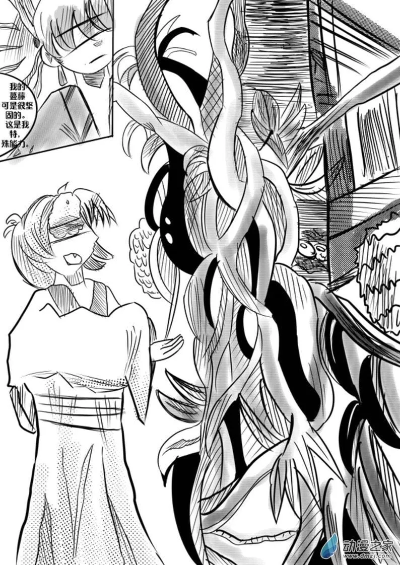 06:车蛛女皇 第6页