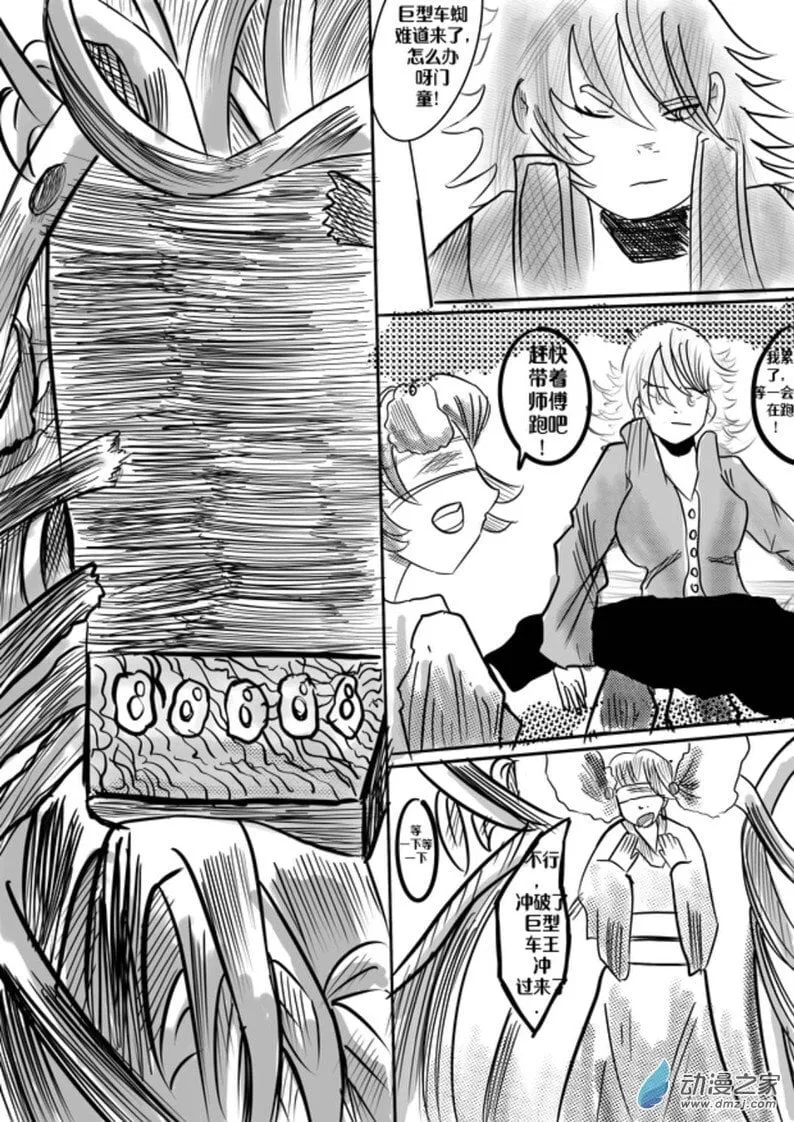 06:车蛛女皇 第7页