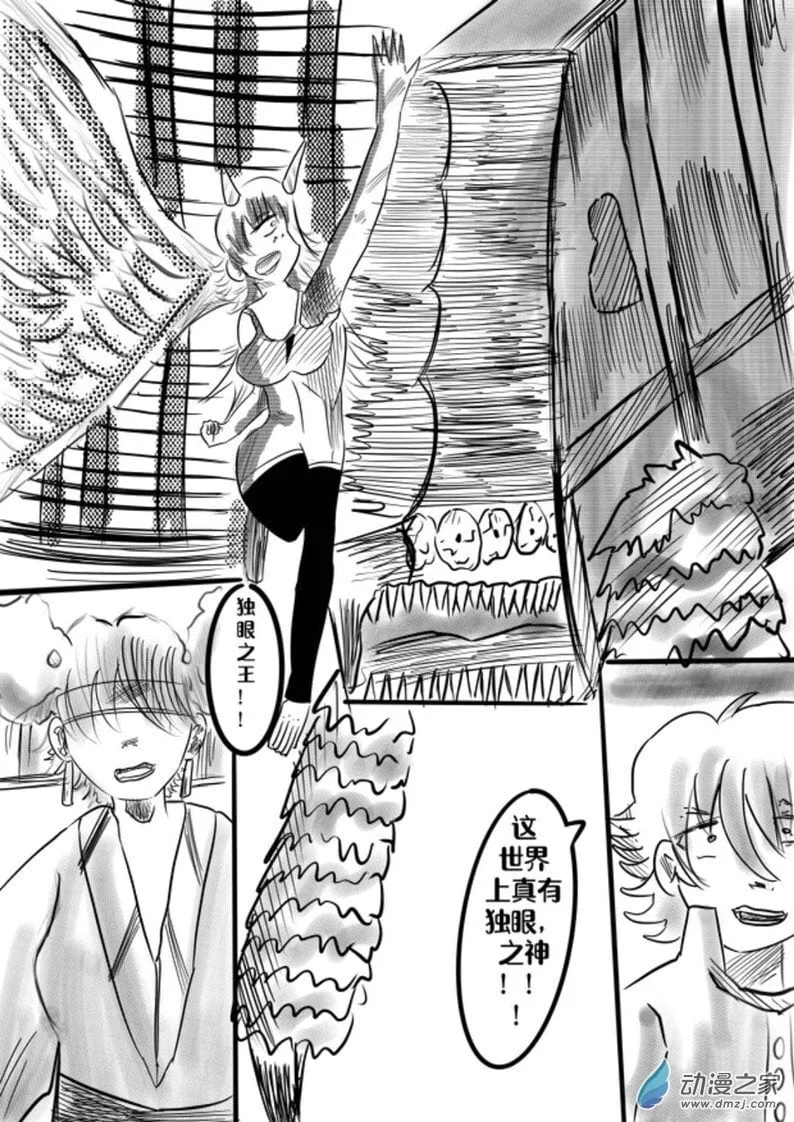 06:车蛛女皇 第8页