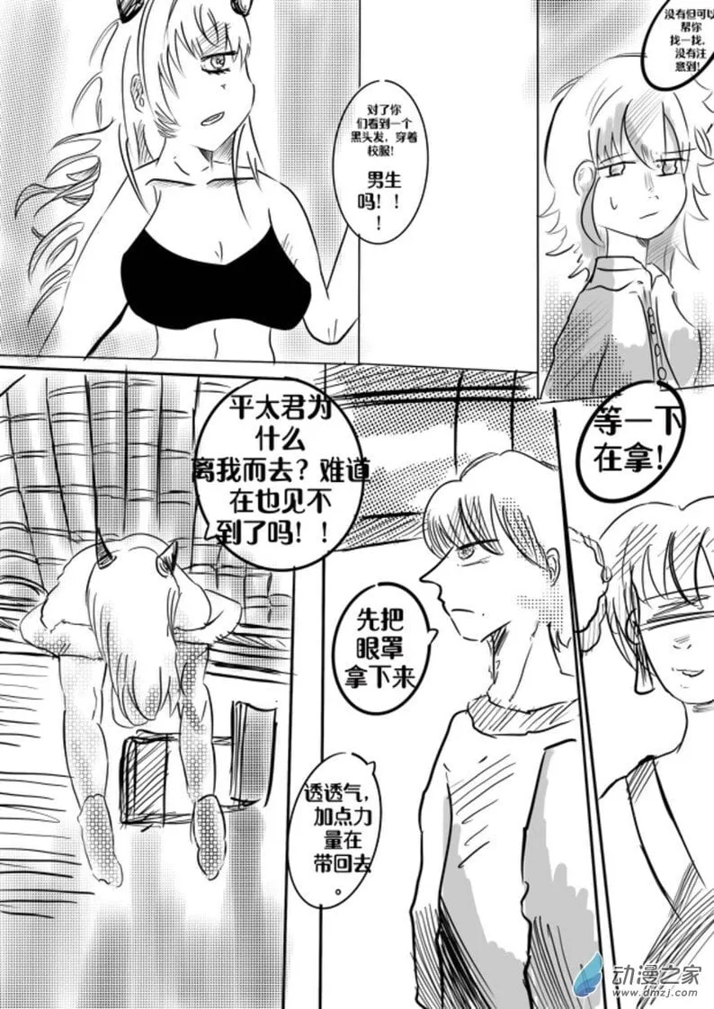 06:车蛛女皇 第10页