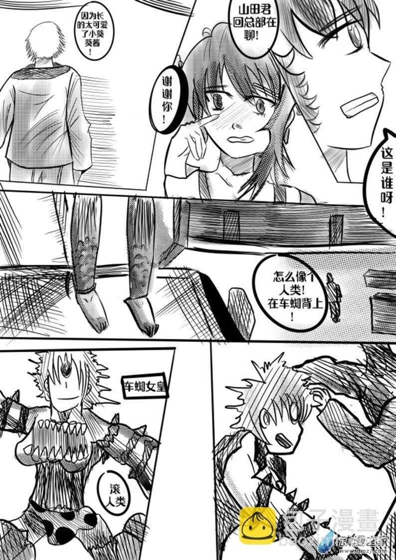 06:车蛛女皇 第12页