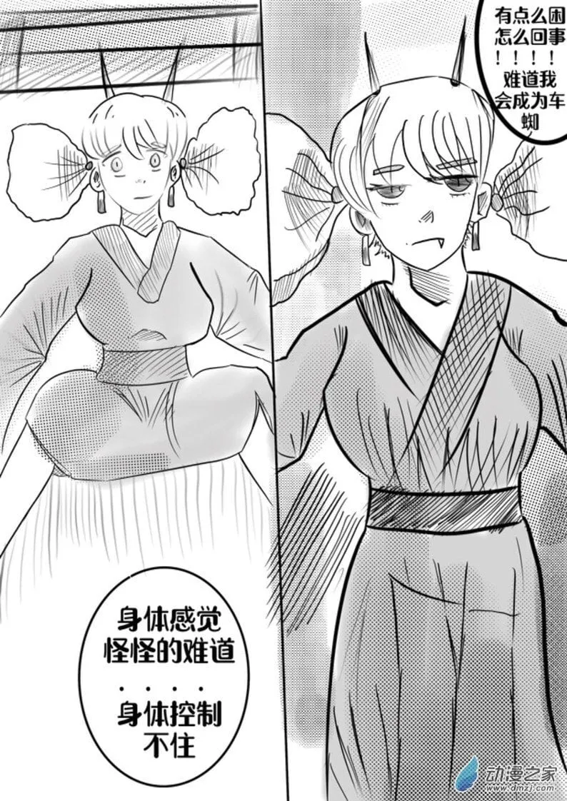 06:车蛛女皇 第14页