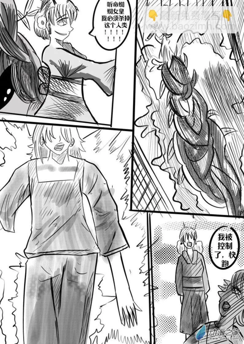 06:车蛛女皇 第15页