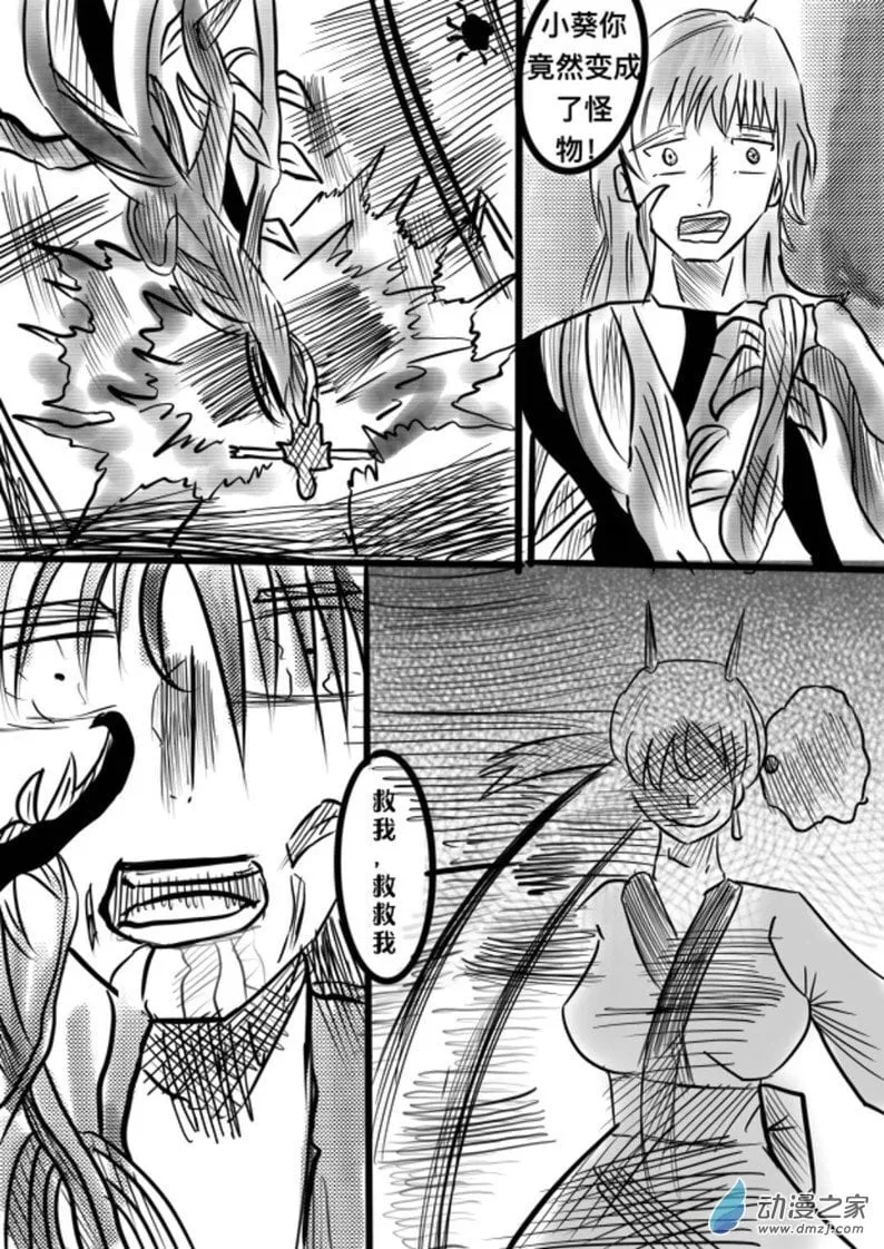 06:车蛛女皇 第16页