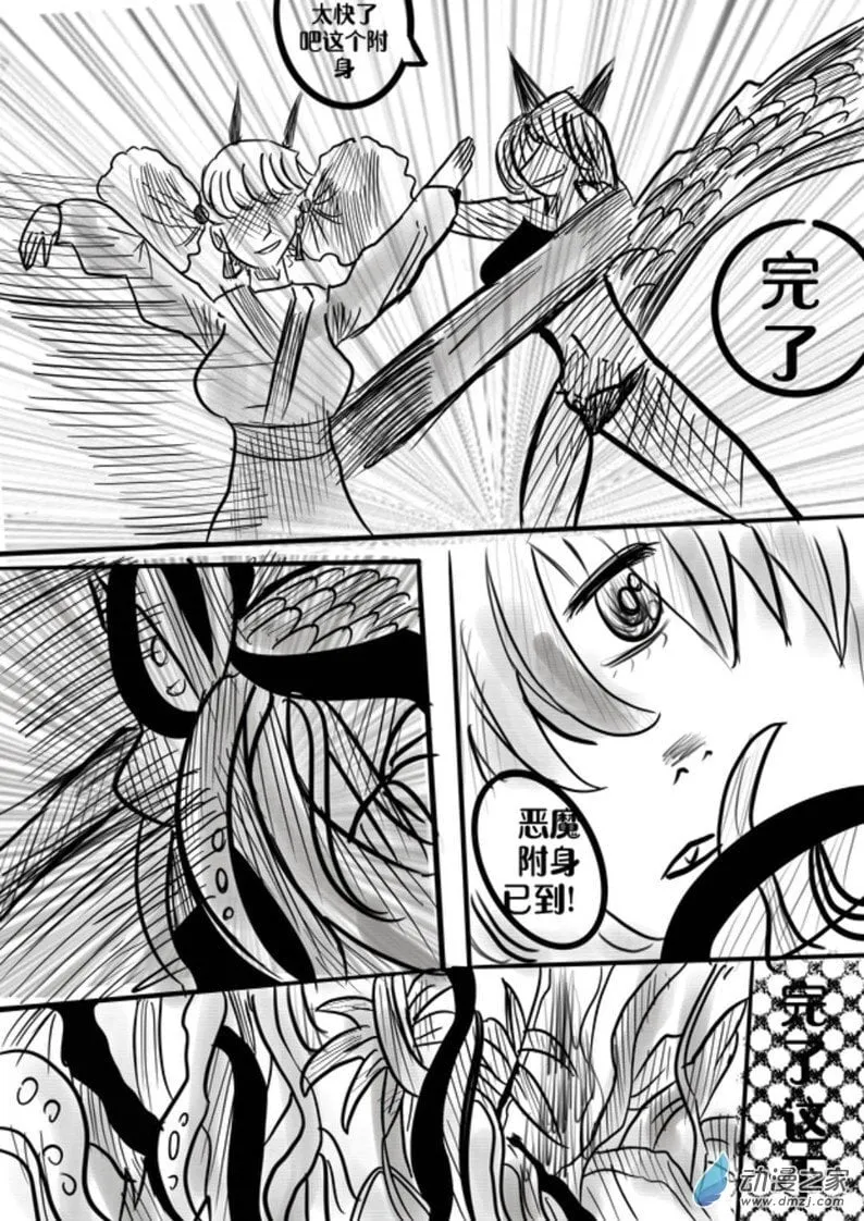 06:车蛛女皇 第17页