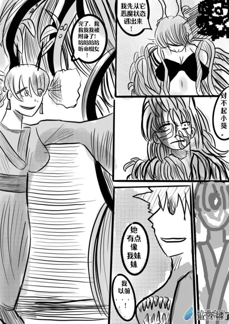 06:车蛛女皇 第18页