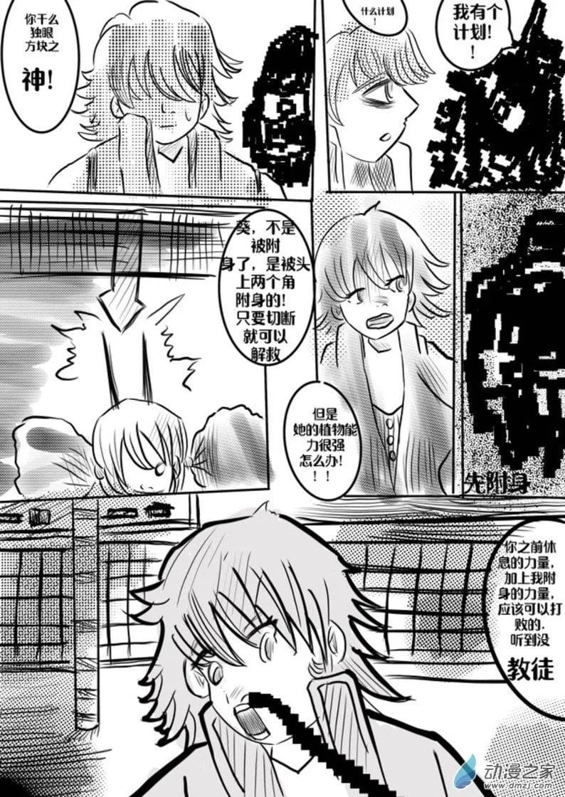 06:车蛛女皇 第19页