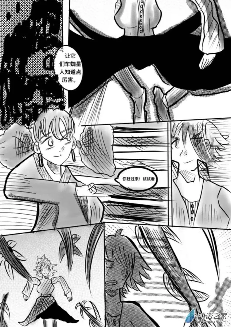 06:车蛛女皇 第20页