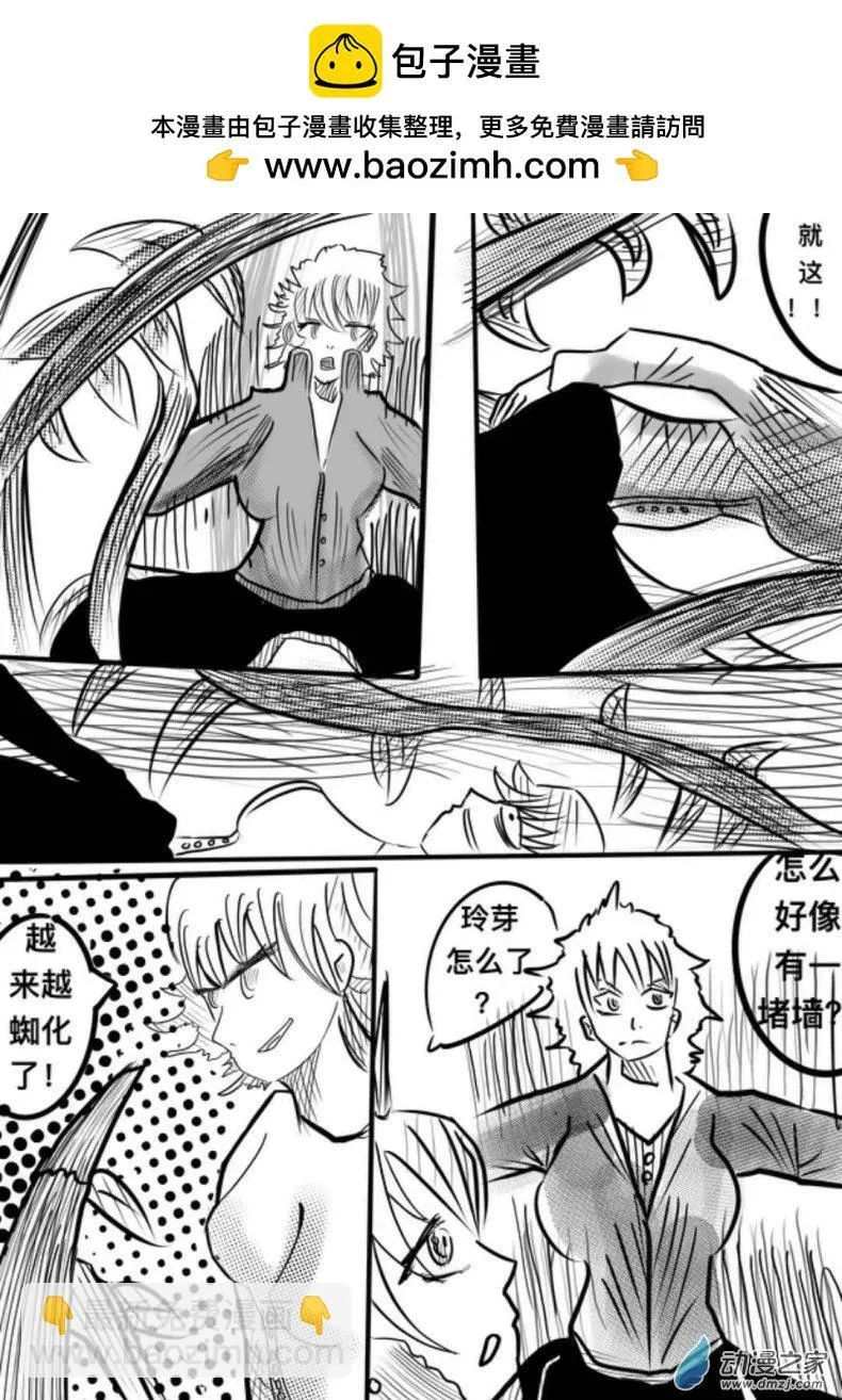 06:车蛛女皇 第21页