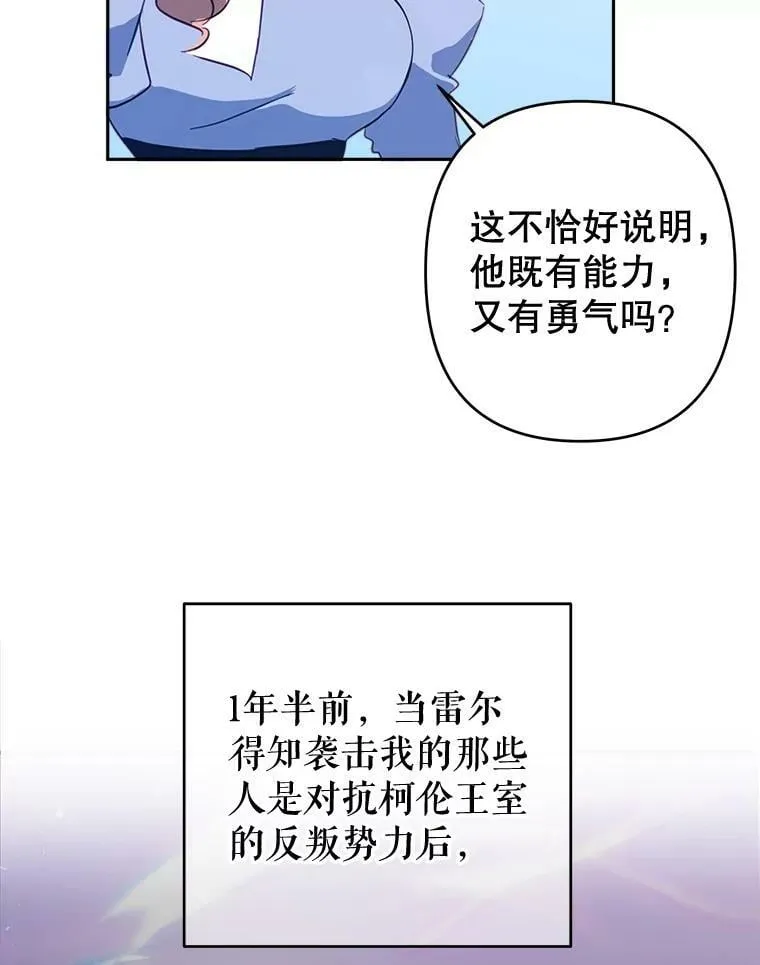 60.雷尔的事迹 第30页