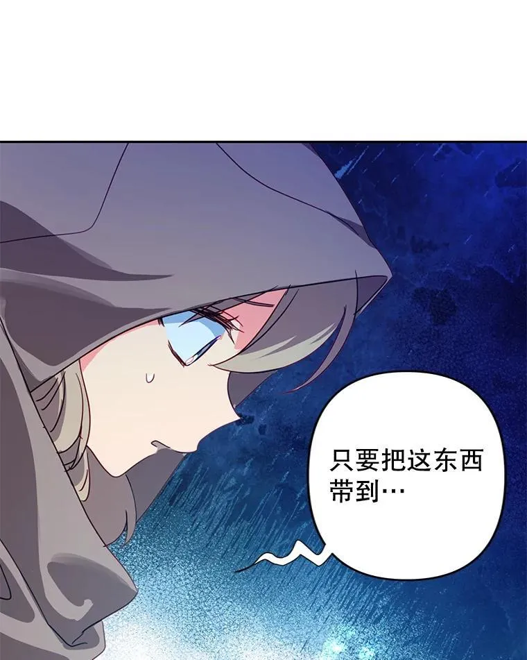 77.失踪的艾米莉 第77页