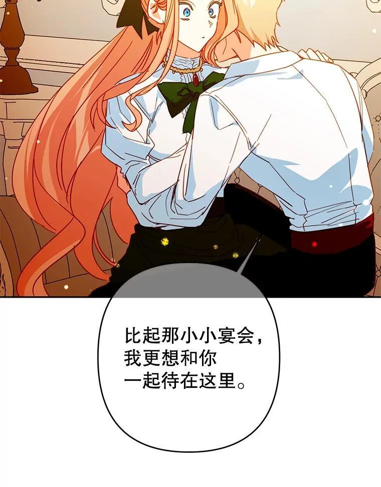 91.庆祝宴会 第32页