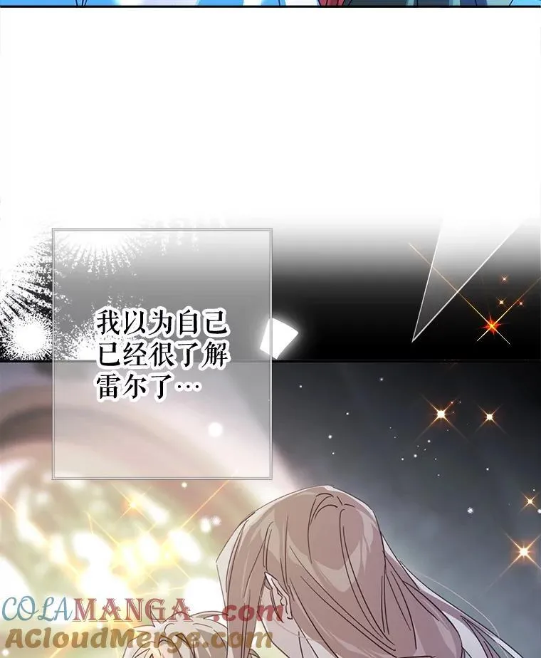 99.雷尔的过去 第13页