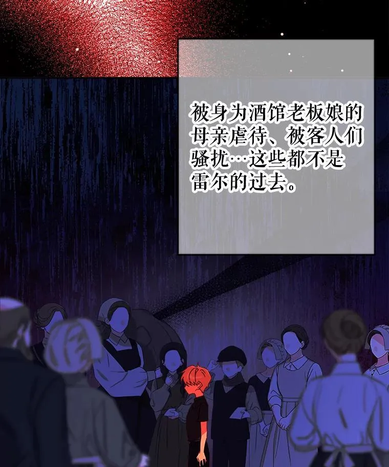 99.雷尔的过去 第24页