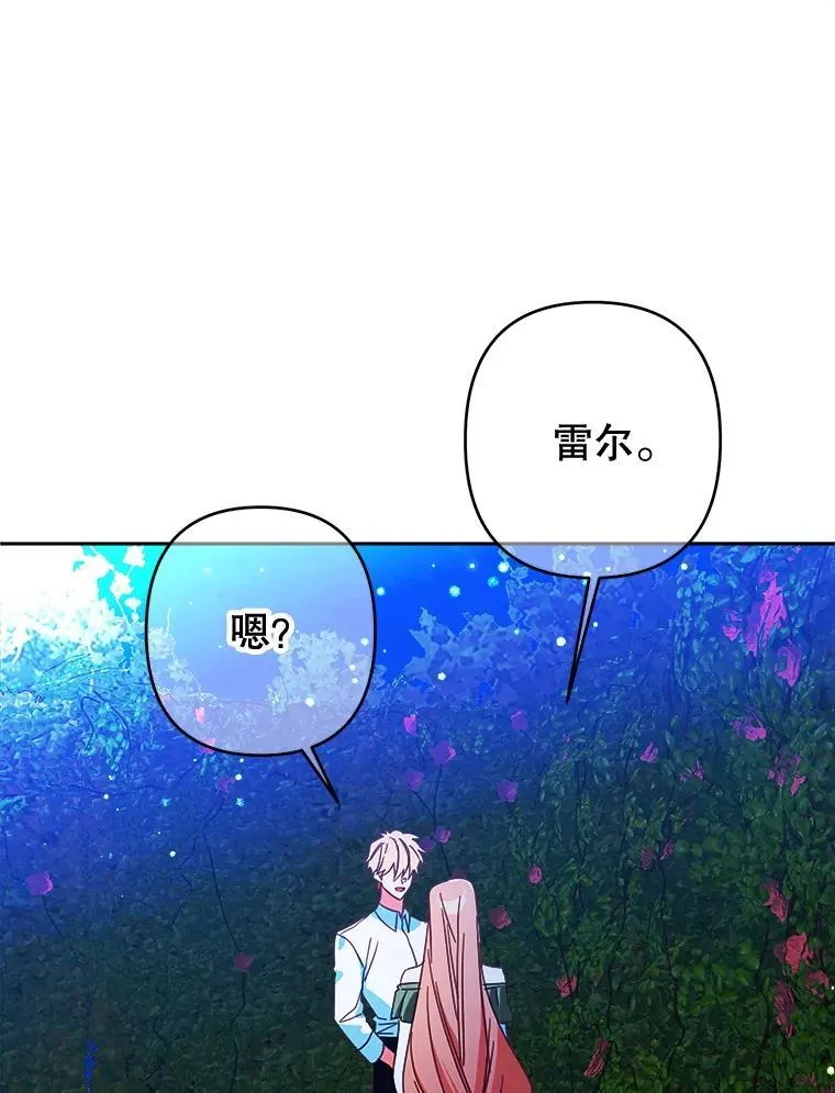 99.雷尔的过去 第30页