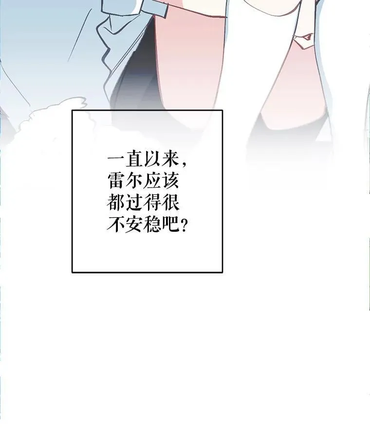 99.雷尔的过去 第78页