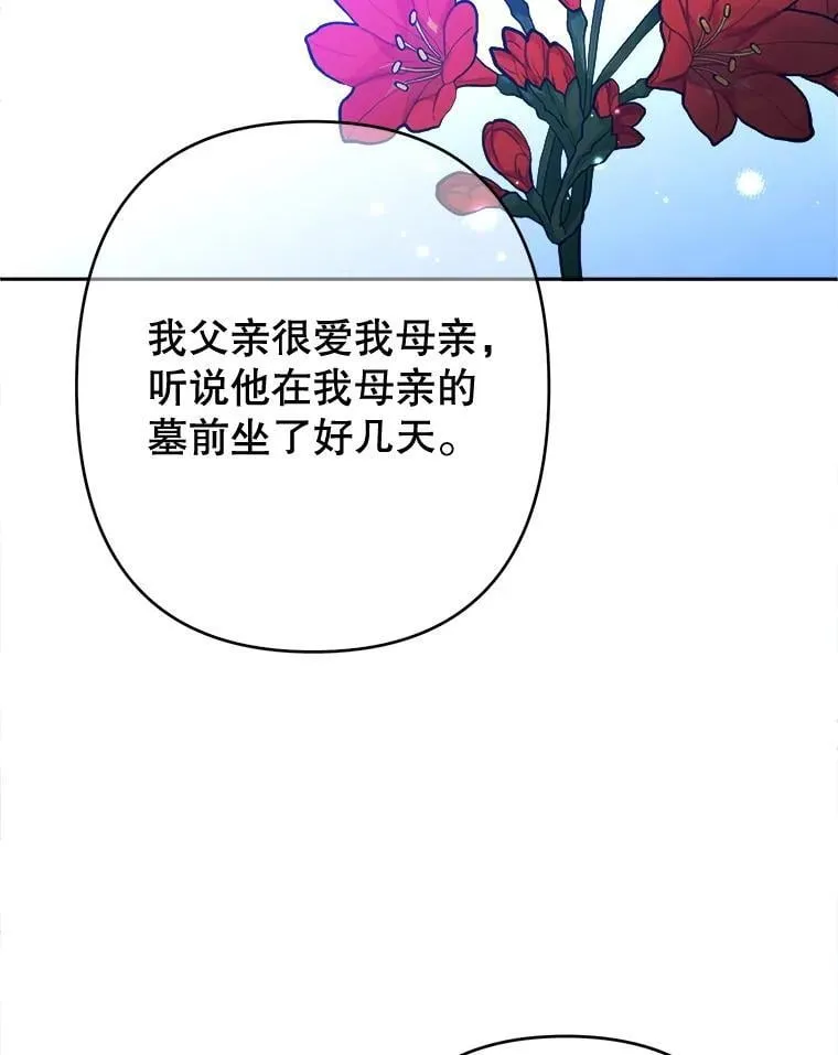 99.雷尔的过去 第80页