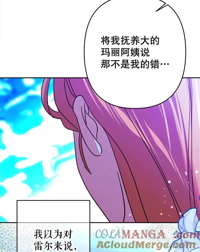 99.雷尔的过去 第81页