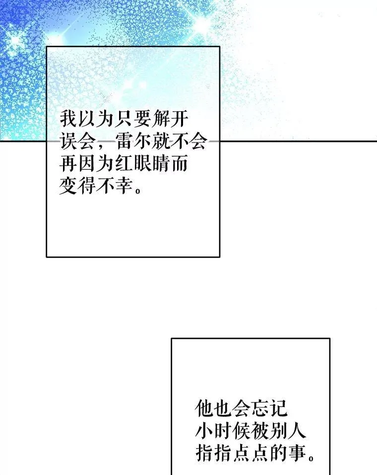 99.雷尔的过去 第84页