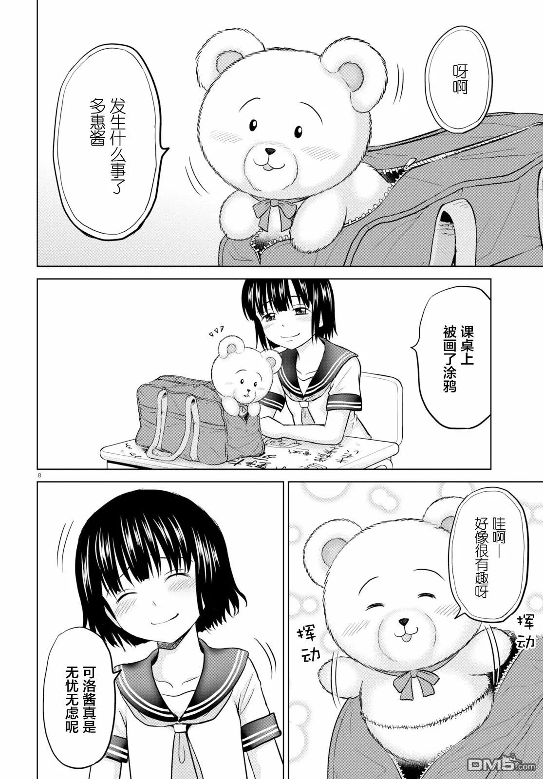 第1话  第12页