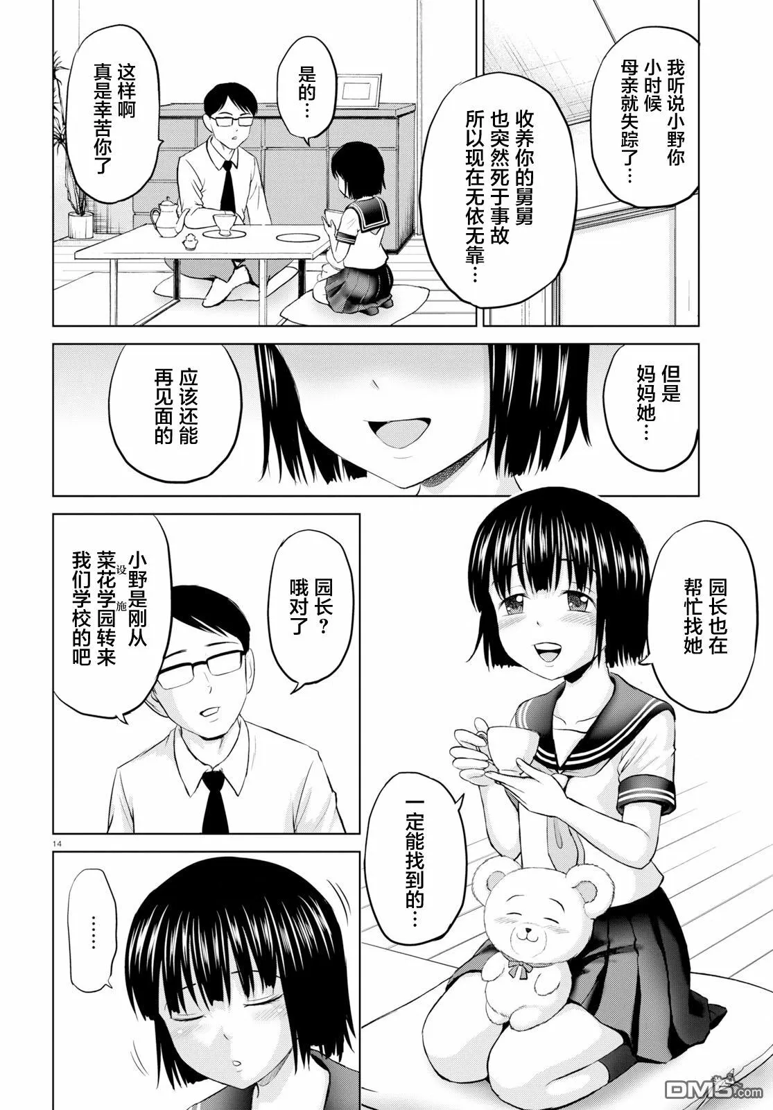 第1话  第18页