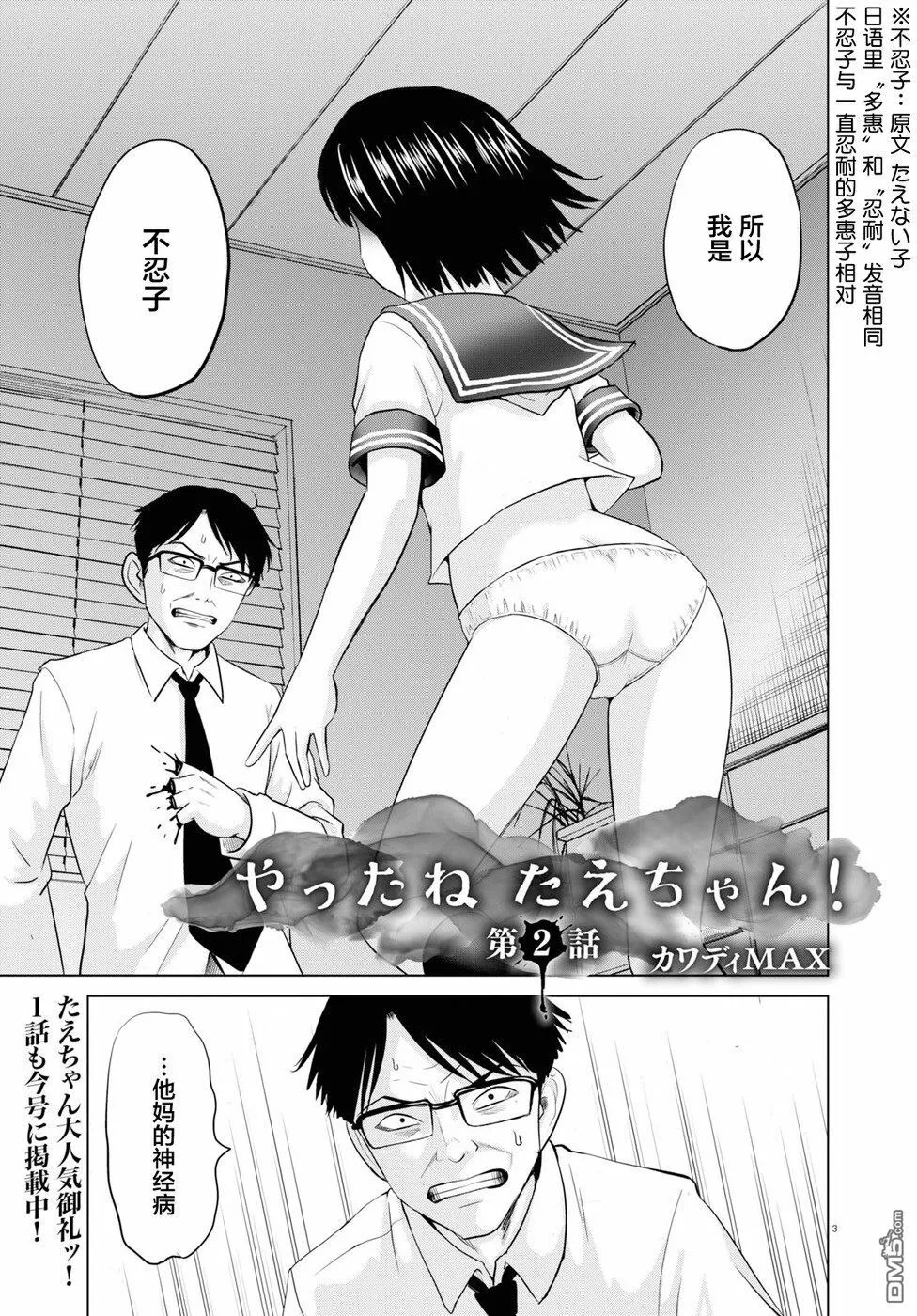 第2话  第3页