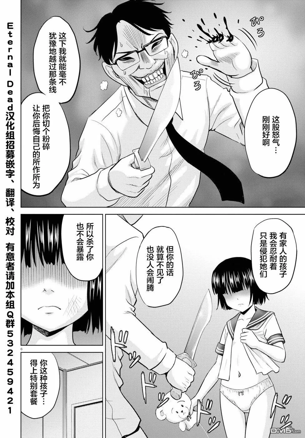 第2话  第6页