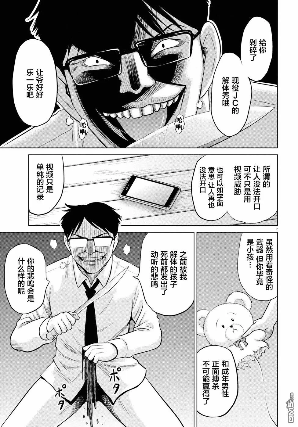 第2话  第7页
