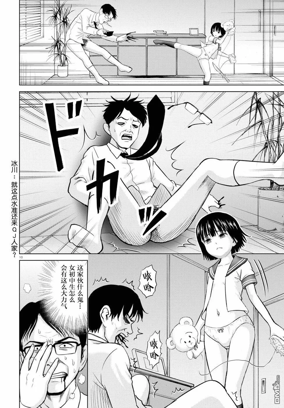 第2话  第10页
