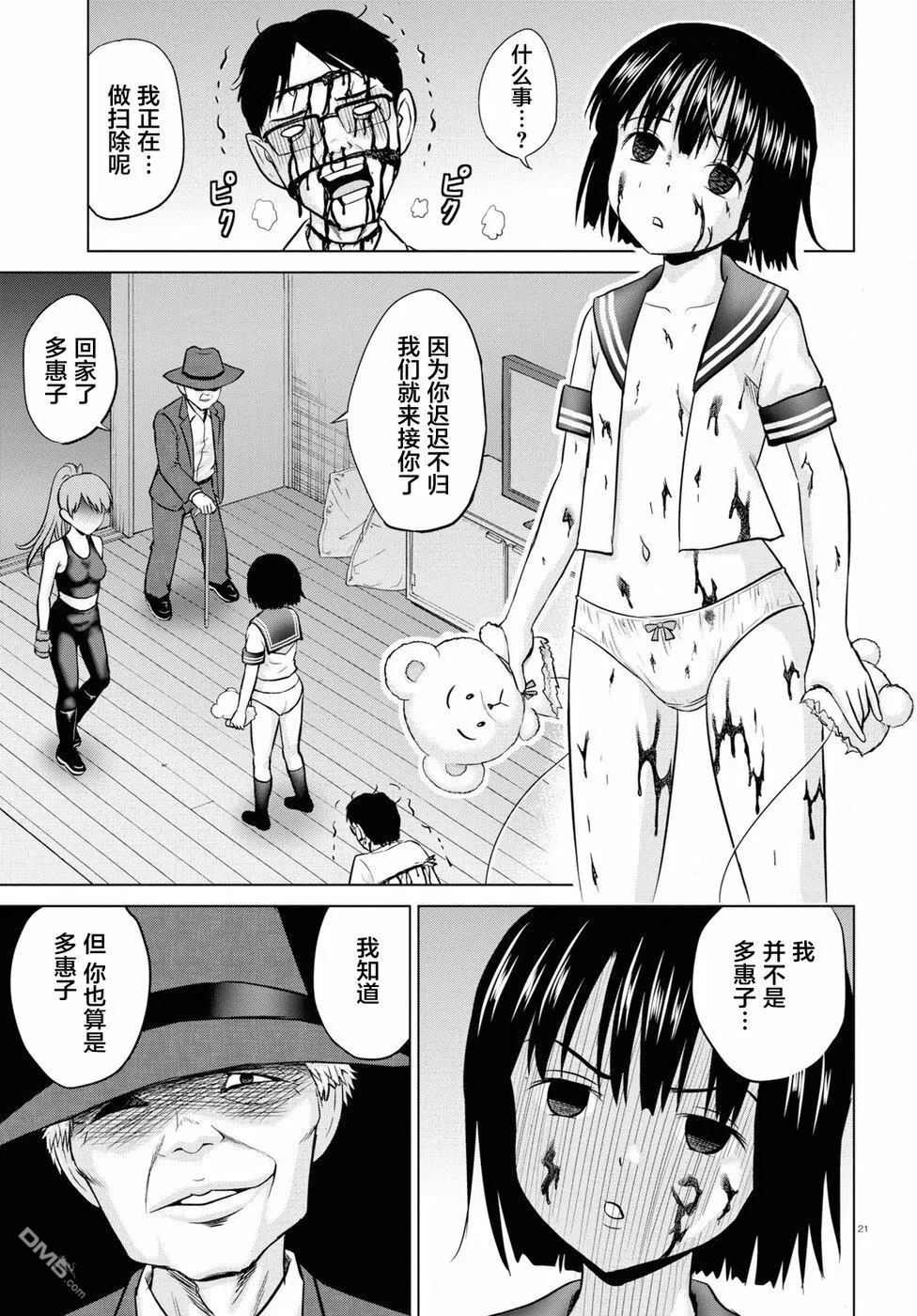 第2话  第21页