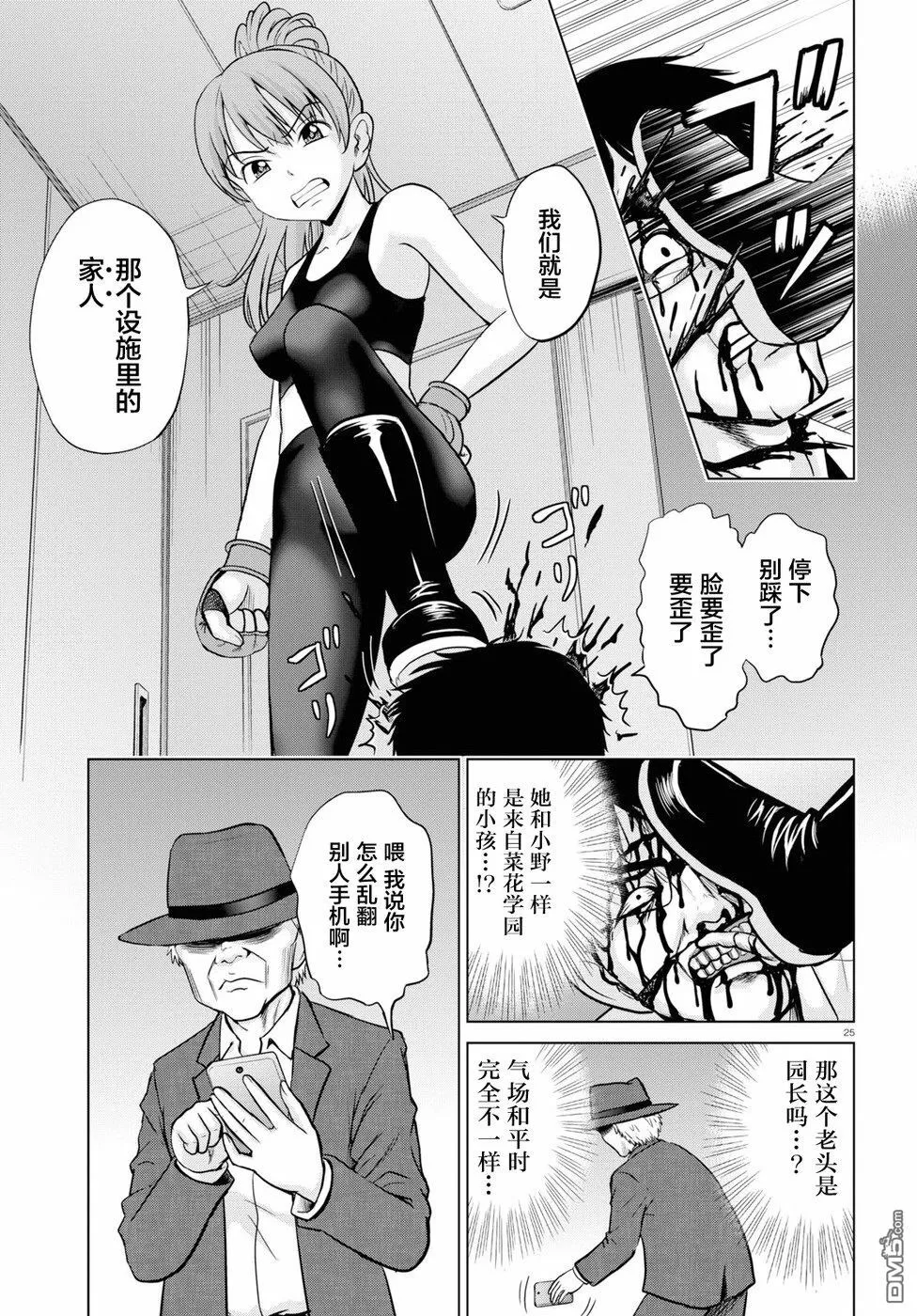 第2话  第25页