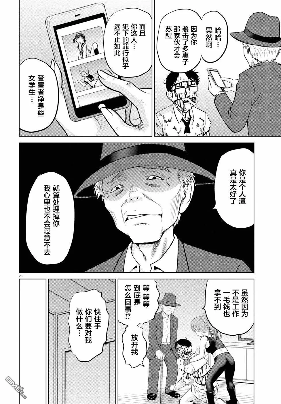 第2话  第26页