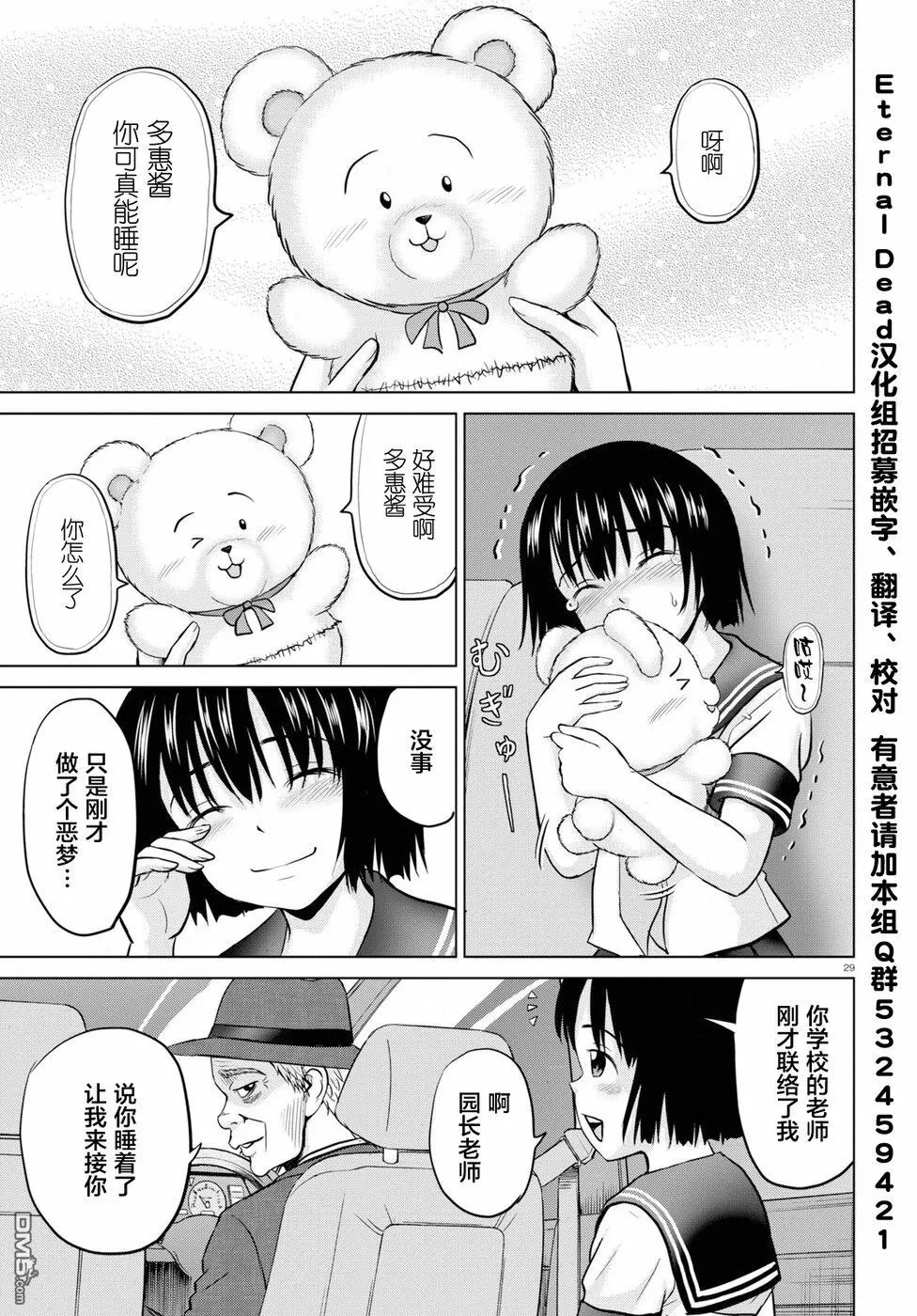 第2话  第29页