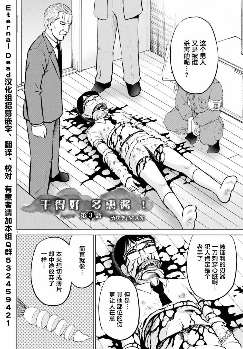 第2话  第32页