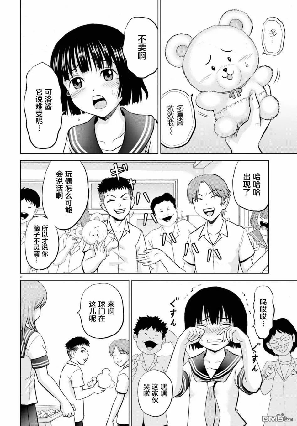 第3话  第6页
