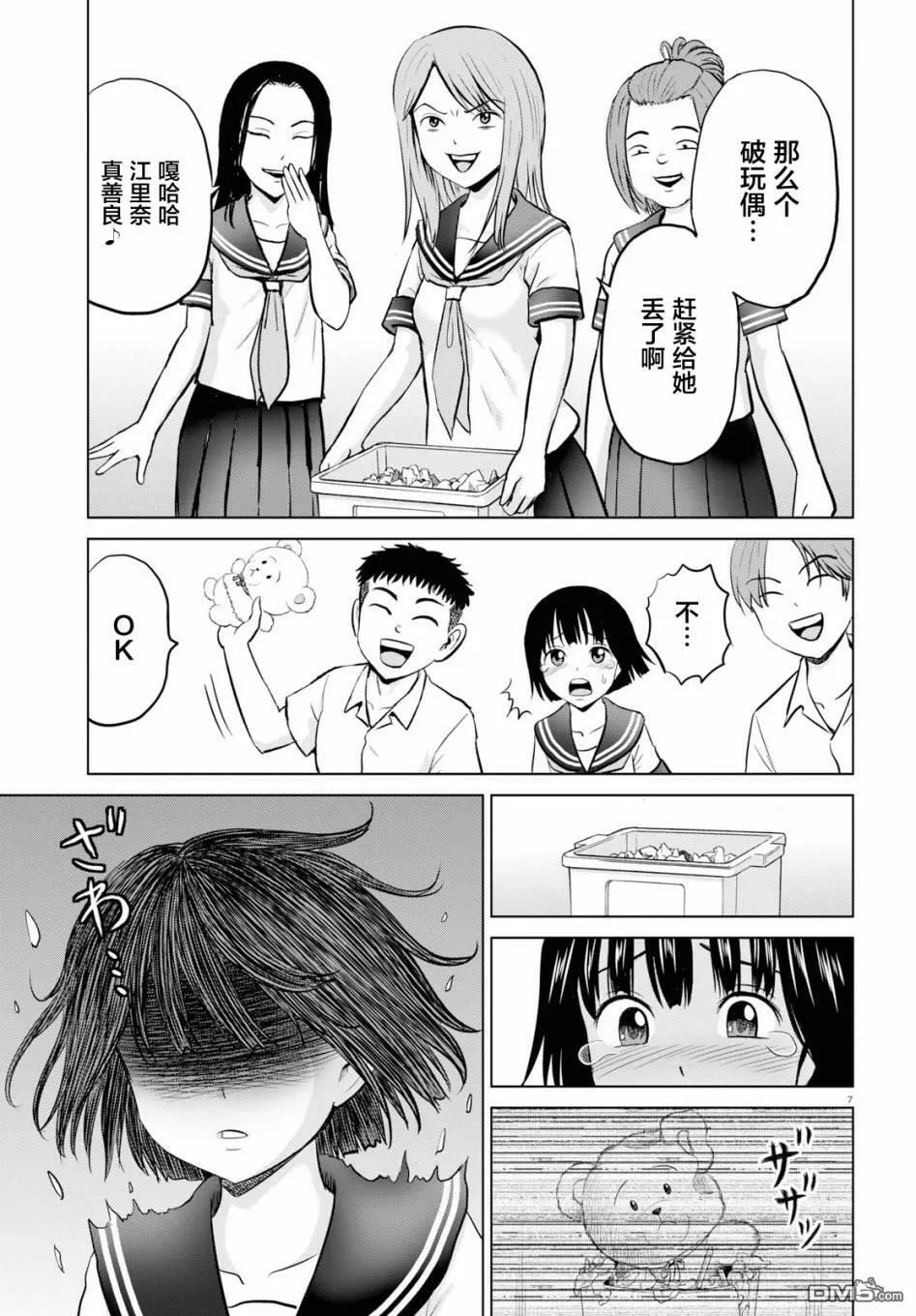 第3话  第7页