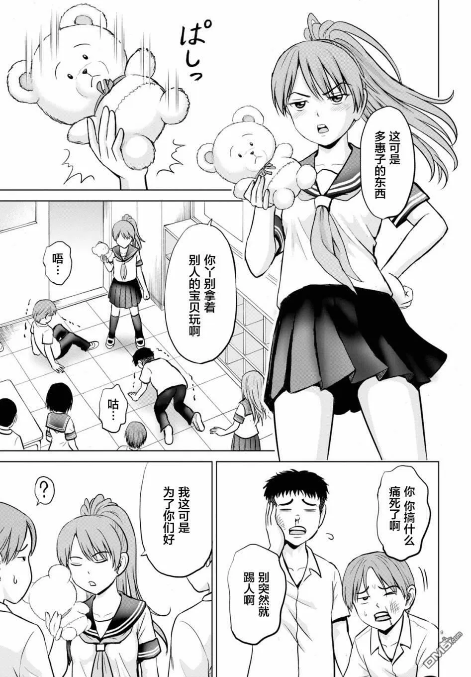 第3话  第9页