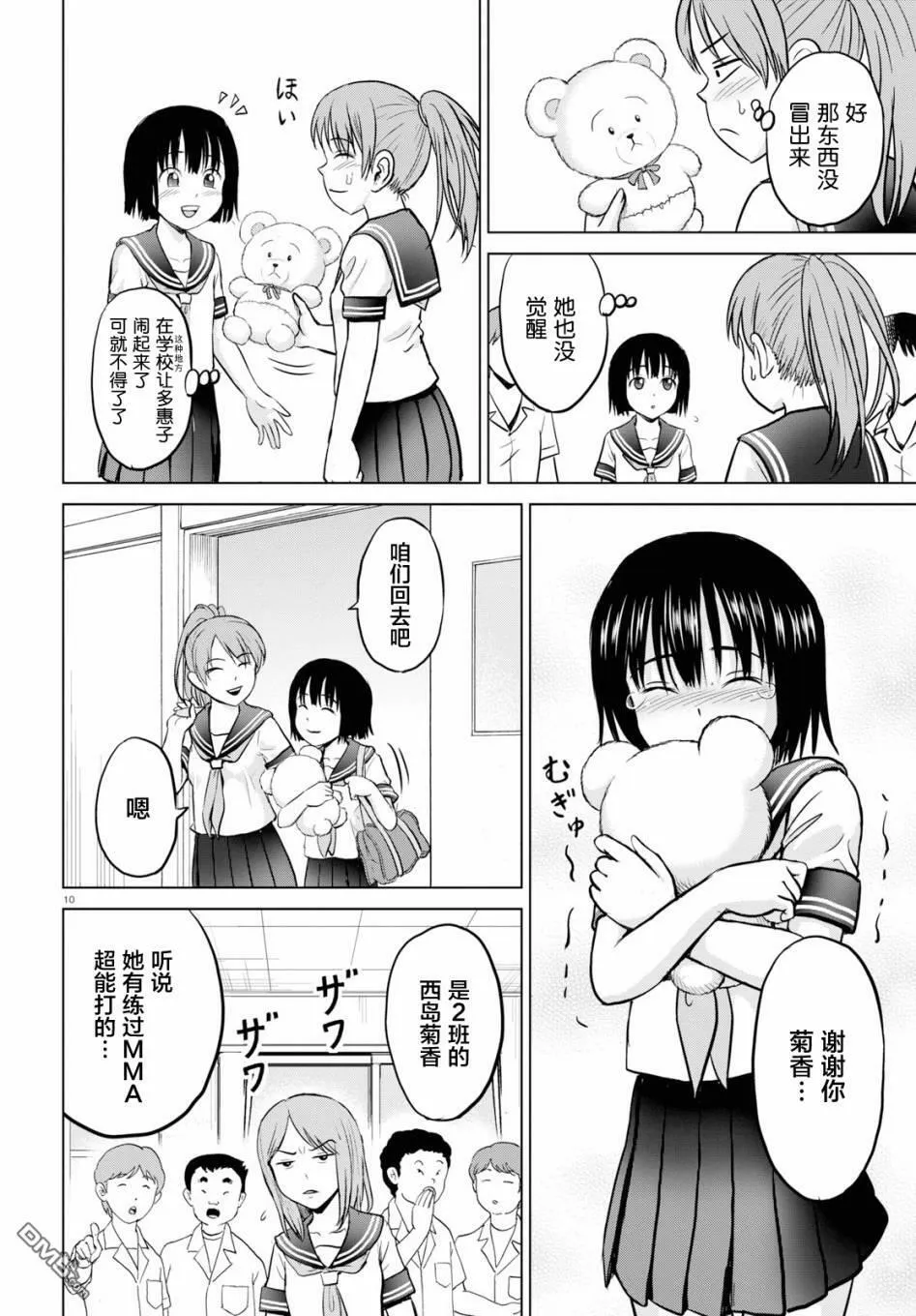 第3话  第10页