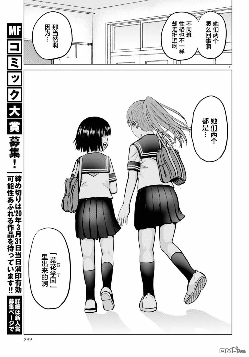 第3话  第11页