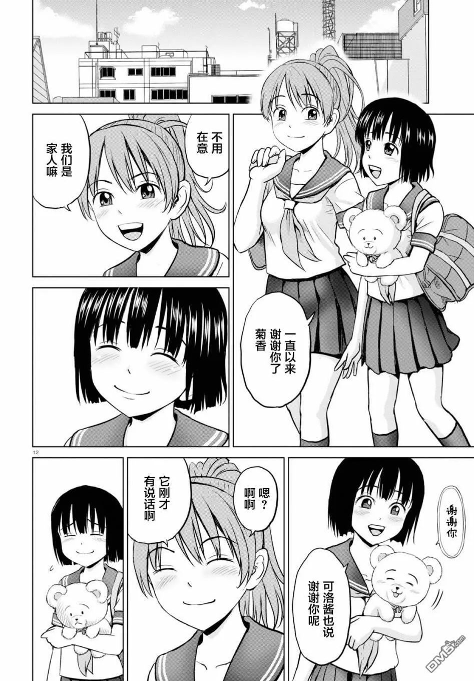 第3话  第12页
