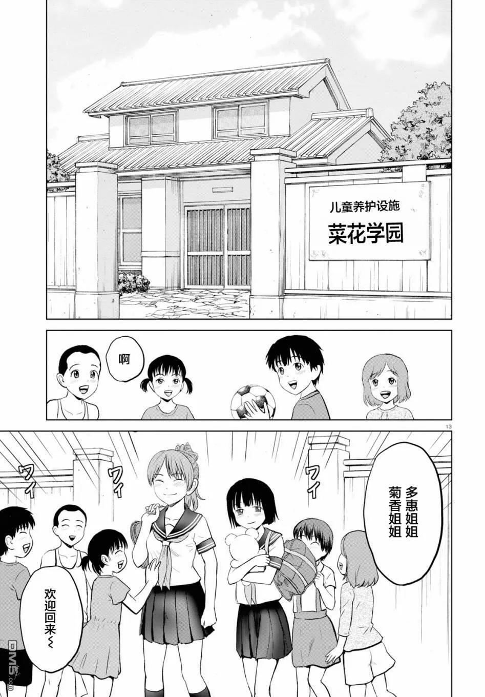 第3话  第13页